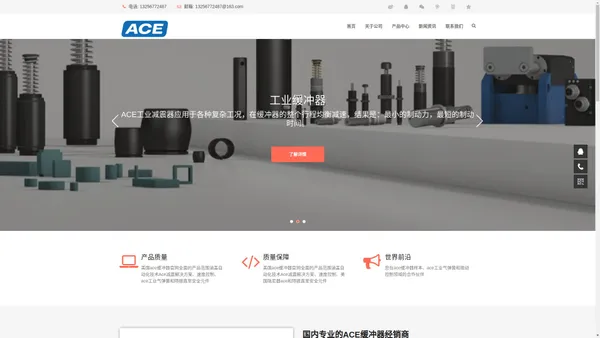 ACE缓冲器官网|美国ACE工业气弹簧中国公司|ACE减震缓冲器样本|ACE阻尼器代理商官网