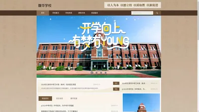 馥华学校