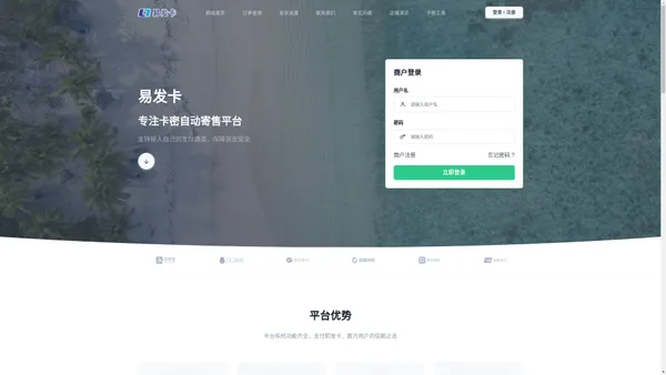 易发卡 - 虚拟数字商品寄售平台丨最稳定好用的卡商自动发货系统