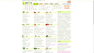 《蔬菜商情网》 - 蔬菜瓜果批发信息发布平台