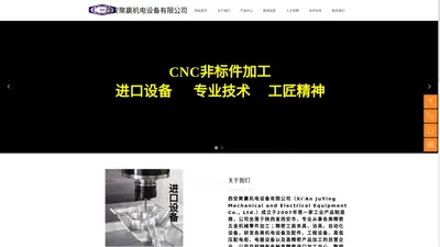 西安精密零件加工 西安CNC非标件加工 机械加工 西安金属加工 西安聚赢机电设备有限公司