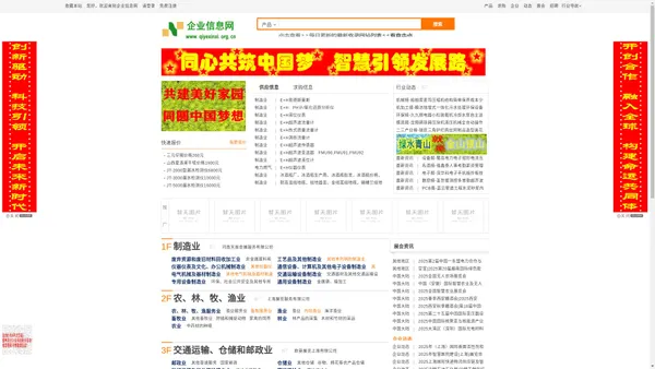 企业信息网qiyexinxi.org.cn立足于为中小企业提供供求信息、行业资讯、人才招聘等综合服务平台；涵盖农林牧渔 机械 化工能源 电子电器 仪器仪表 环保净化 贸易 建材家居 体育健身等 - 企业信息网