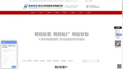 临朐网站建设|临朐网站优化|潍坊网站建设|潍坊网站推广