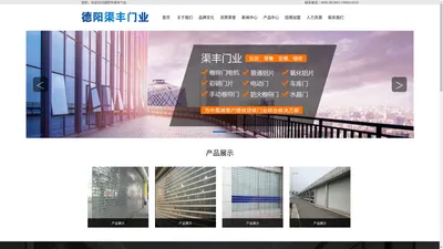 【官网】德阳渠丰卷帘门业