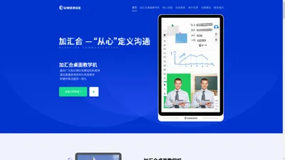 加汇合桌面教学机-汇新通科技