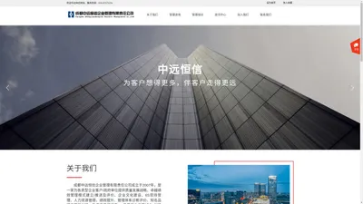 成都中远恒信企业管理有限责任公司