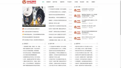 500亿财经新闻网-国内专业的财经资讯综合信息网