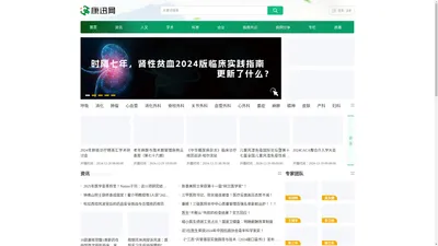 康迅网.中国-多学科医学信息传播·助力中国医生成长.