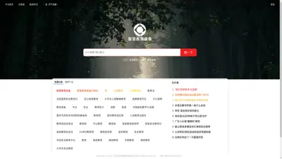 上方物云智慧教育装备信息网搜一下