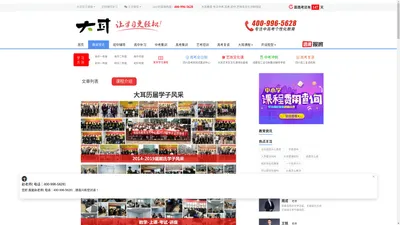 戴氏教育-成都戴氏教育精品堂旗下成都戴氏高三补习班/高考补习中心