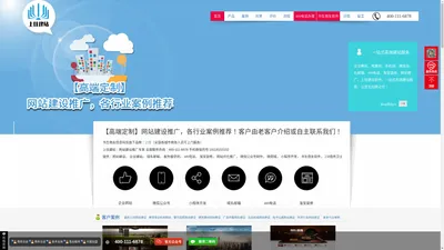 网站建设【企业网站制作|网页设计】- 高端网站建设 - 上往苏州网络信息科技有限公司