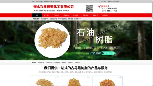 古马隆树脂_河北衡水兴泉橡塑化工有限公司