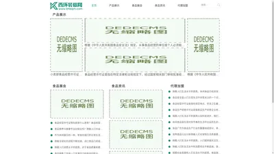 玉舍食品网—提供全面食品安全,食品代理等信息的食品网站