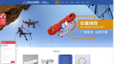 泰州市华盛绳网厂安全绳_安全带_安全网_吊索具_牵引绳_软梯_