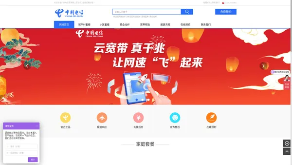 中国电信宽带在线报装_电信宽带网上营业厅_广州深圳电信光纤宽带