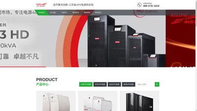 江苏施耐德APC UPS电源_江苏科华UPS_江苏山特UPS_科士达UPS不间断电源_江苏齐聚协胜电源