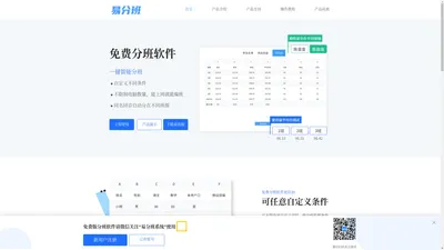 免费分班软件_自动分班软件_智能分班软件_学校分班软件