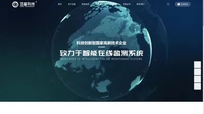 浙江在线监测装置生产厂家_提供接地电阻在线监测系统,输电线路故障定位装置定制与批发_杭州迅基信息科技有限公司