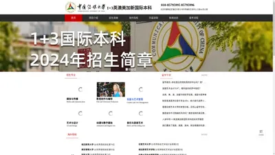 官方：中国传媒大学国际本科【校方直招】,中国传媒大学国际预科