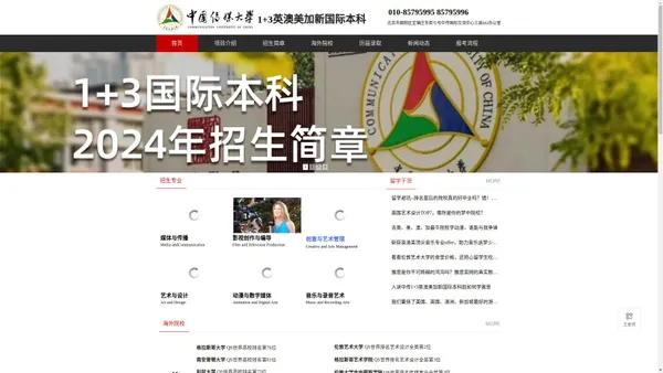 官方：中国传媒大学国际本科【校方直招】,中国传媒大学国际预科