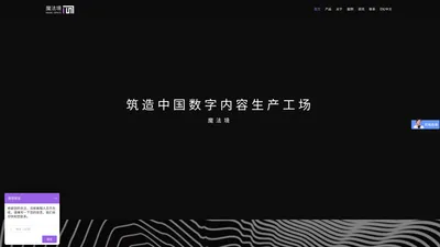 数字展厅设计|全息投影|360互动投影-魔法境多媒体解决方案