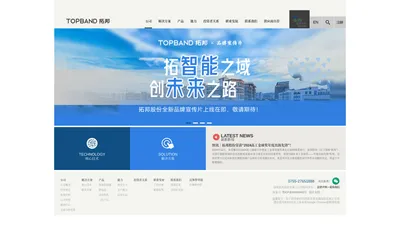 
	TOPBAND，全球领先的智能控制方案提供商!
