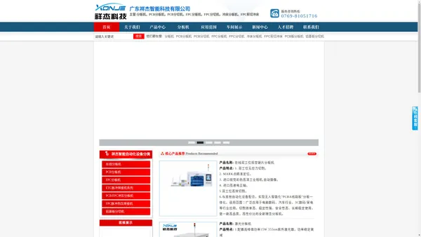 分板机_PCB分板机_冲床分板机_广东祥杰智能科技有限公司