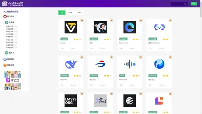 AI导航 |  UL123导航 -人工智能从这里开始