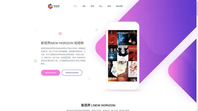 新视界 NEW HORIZON|新视界APP官网|深圳壹点科技投资有限公司