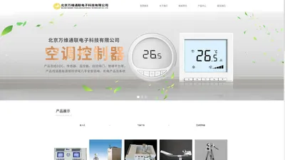 首页-北京万维通联电子科技有限公司