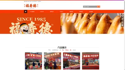 
        福寿德道口烧鸡-长春福寿德食品有限公司