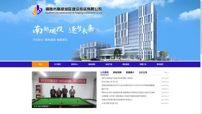 铜陵市南部城区建设投资有限公司