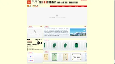 
	
    泉州日日建材有限公司(联塑泉州总代理、四维力西奇泉州总代理、清塑泉州总代理)

