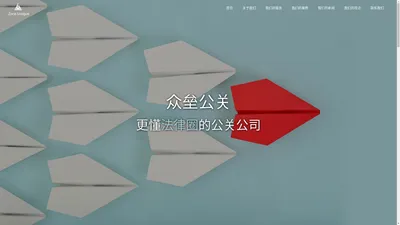 众垒公关－更懂法律圈的公关公司|北京众垒|众垒公关|北京众垒公关咨询有限公司