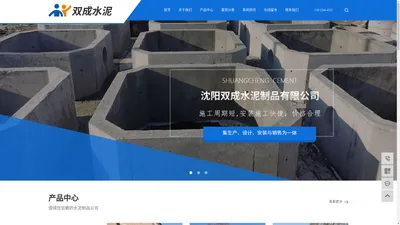 沈阳检查井_沈阳排水井_水泥房-沈阳双成建筑材料有限公司