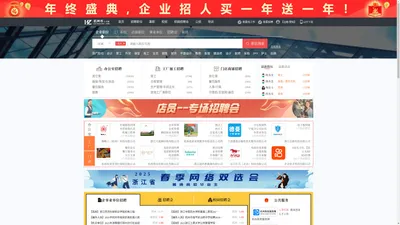 杭州人才网_杭州招聘网_【官方网站】