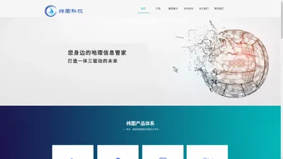 广州纬图信息科技有限公司官网