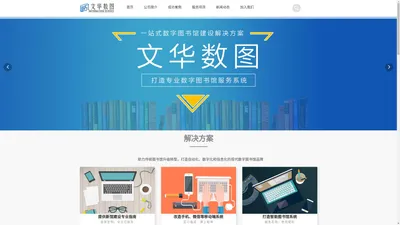 深圳市文华数图信息咨询有限公司