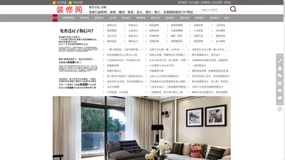 张家口装修网,装修,建材,家具,设计,报价,施工,全程跟踪服务门户网站