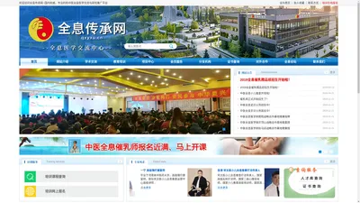 全息传承网—全国性专业学术网站|中医全息医学交流与研究推广平台-qxyxw.cn