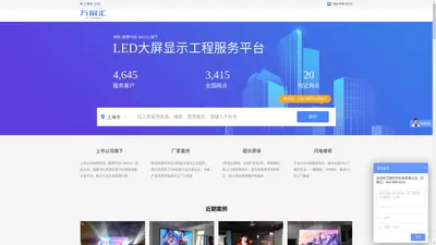 万屏汇-上门安装LED屏,LED显示屏安装,LED显示屏报价,LED显示屏维修