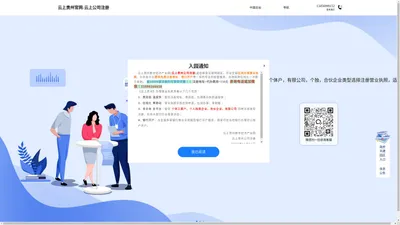 云上贵州官网-云上公司注册