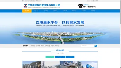【官网】江苏中建致远工程技术有限公司