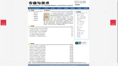 《农业与技术》农业与技术杂志社投稿_期刊论文发表|版面费|电话|编辑部|论文发表