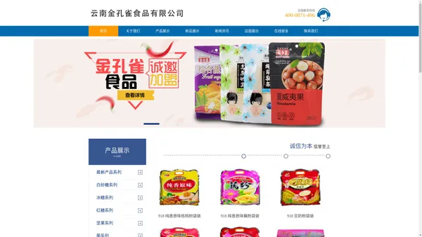 云南金孔雀食品有限公司-珍乐意