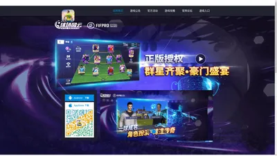 球场风云官网-FIFPro正版授权的足球电竞手游-疯狂体育