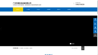 广州华旗机电设备有限公司 NFC插件压敏电阻,热敏电阻,贴片压敏电阻-广州华旗机电设备有限公司