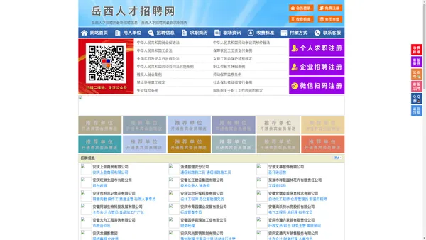 岳西人才招聘网-岳西人才网-岳西招聘网