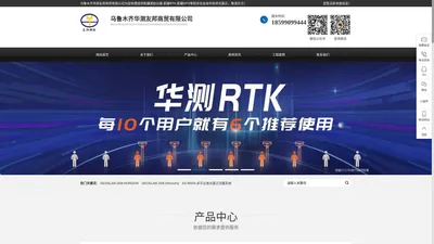 新疆测绘仪器_新疆RTK_新疆GPS-乌鲁木齐华测友邦商贸有限公司