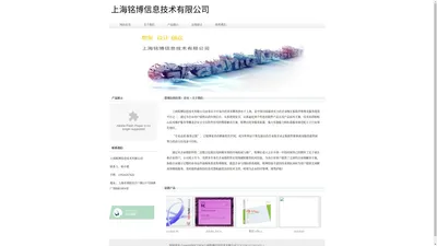 上海铭博信息技术有限公司